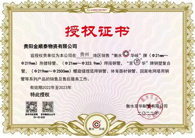 授權證書