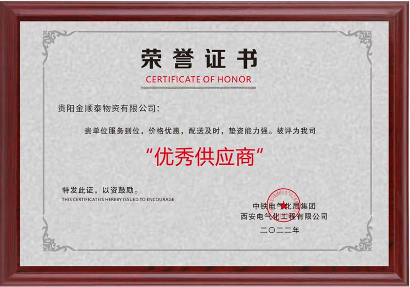 優秀供應商