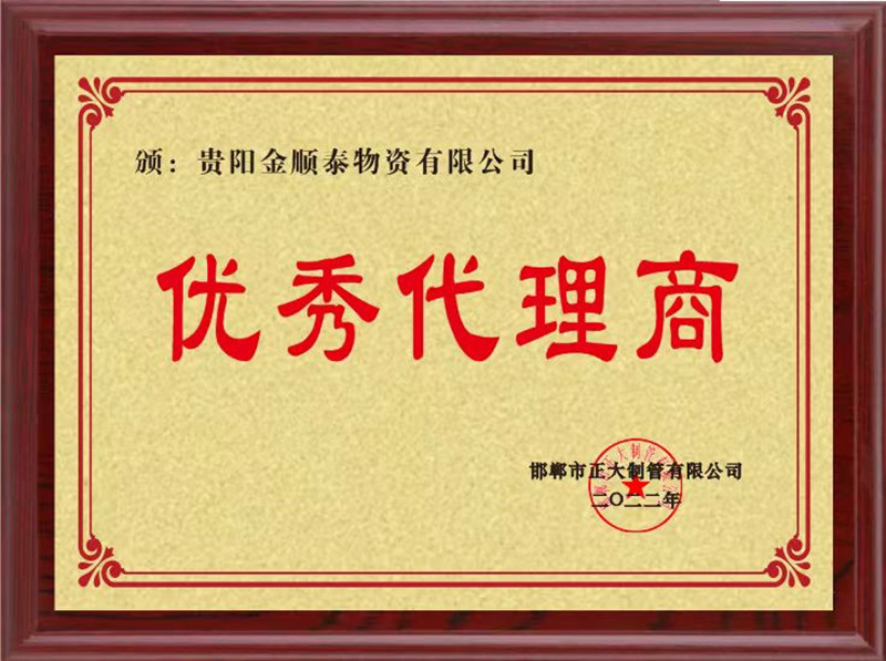 優秀代理商