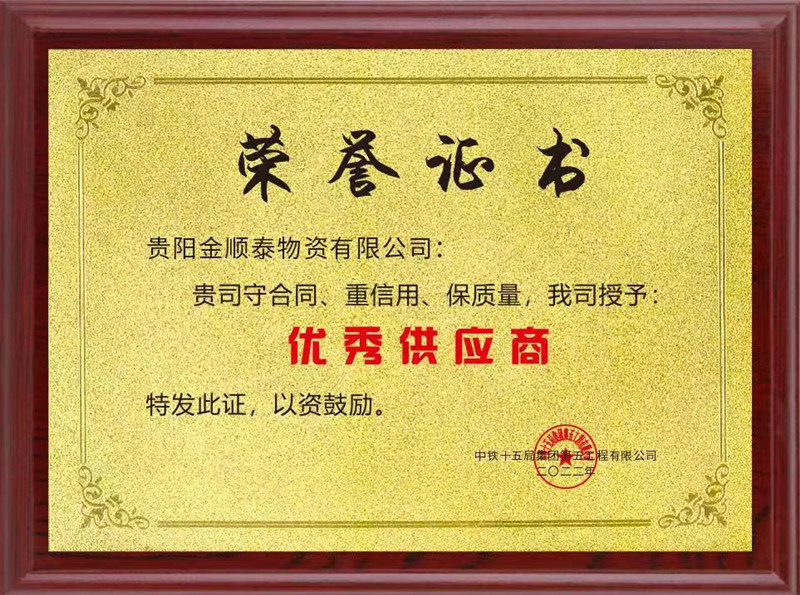 優秀供應商